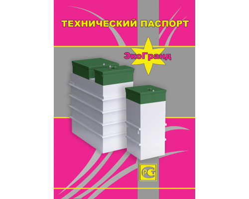 Септик Эко-Гранд 30 ПР